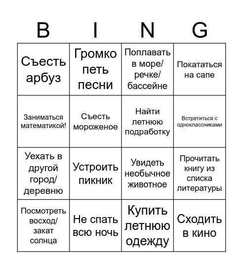 Летнее бинго Ana Math Bingo Card