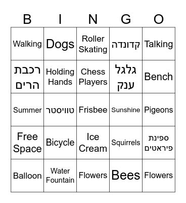 Park Bingo Card