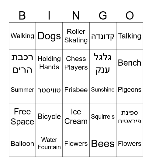 Park Bingo Card
