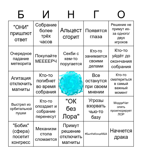 Всеостровной конгресс Bingo Card
