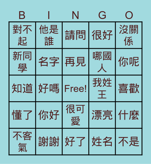 時代華語B1L1 Bingo Card