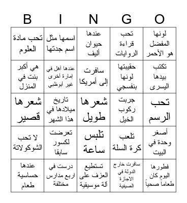 Ice-Ice Breaker! Bingo Card