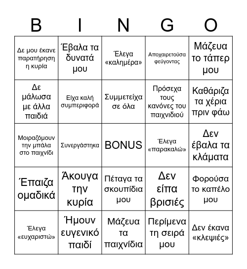 Bingo καλής συμπεριφοράς Bingo Card