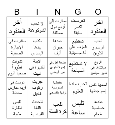 Ms. Maryam - Ice Breaker! Bingo Card