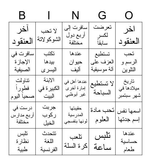 Ms. Maryam - Ice Breaker! Bingo Card