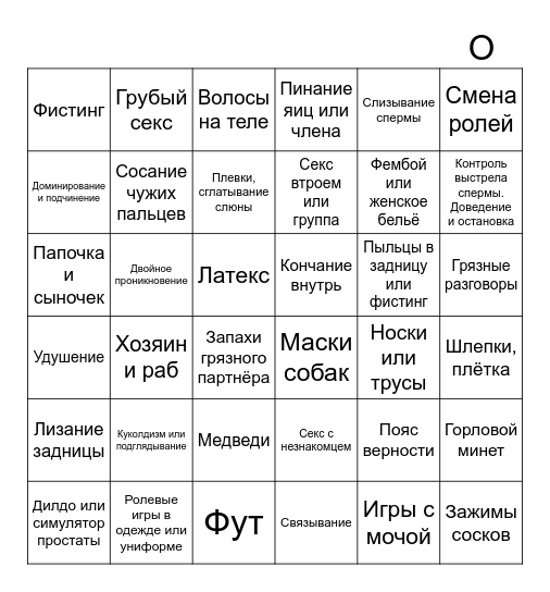 Кинк фетиши Bingo Card