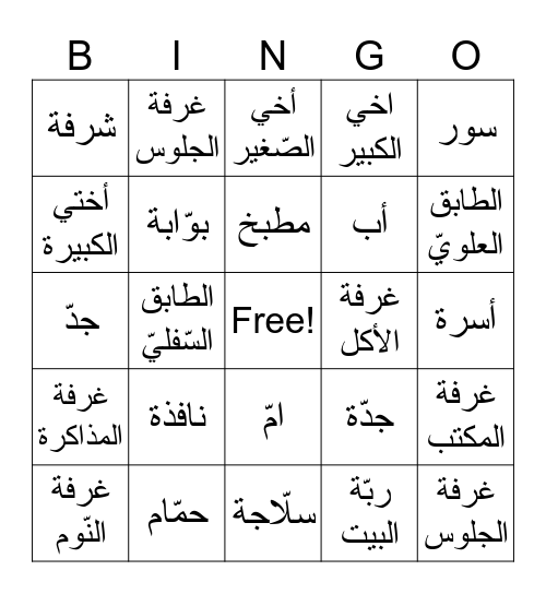 مهارة الاستماع Bingo Card