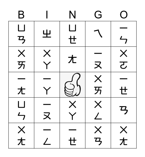 結合韻賓果 Bingo Card