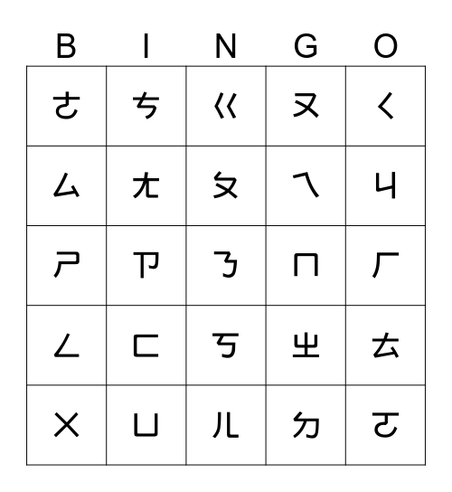 ㄅㄆㄇ   Bingo Card