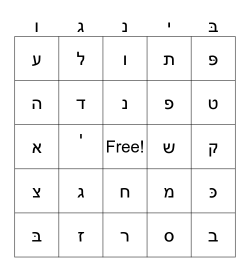 Hebrew Letters Bingo Card