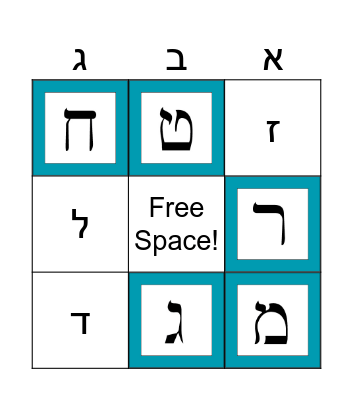 Hebrew Letters Bingo Card