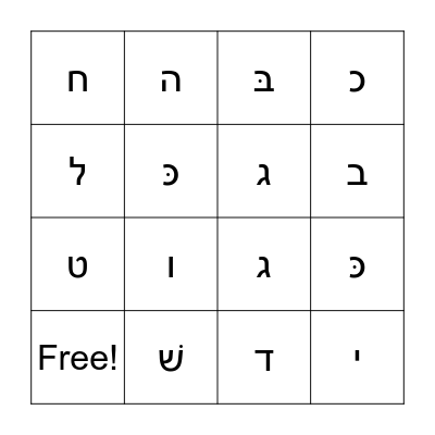 Hebrew Letters Bingo Card