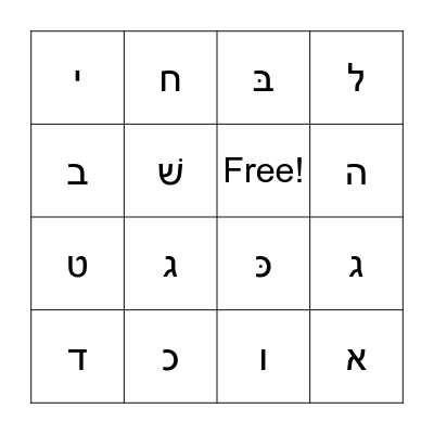 Hebrew Letters Bingo Card