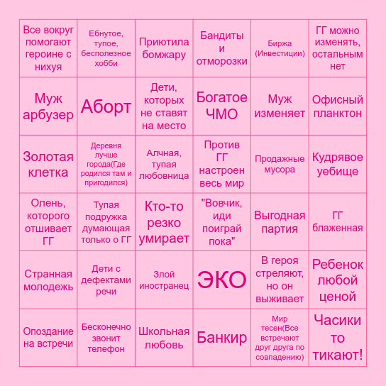 Домашний Бинго Bingo Card