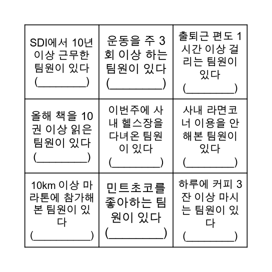 ✨영업 3팀 BINGO✨ Bingo Card