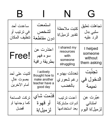 Staff Room Culture Bingo Card