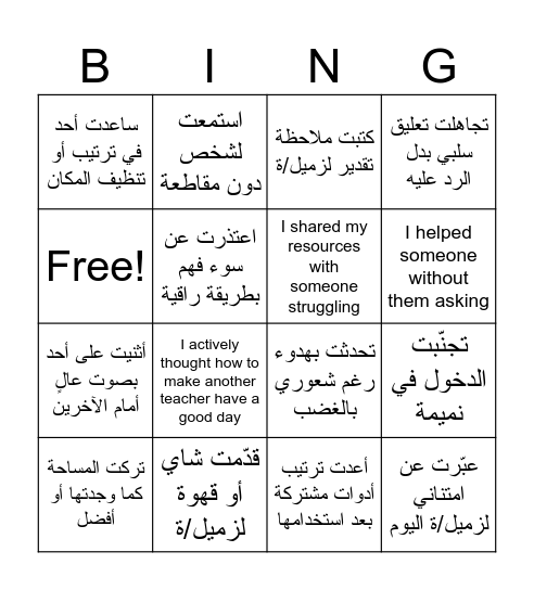 Staff Room Culture Bingo Card