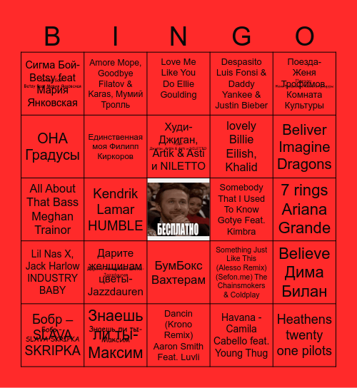 Музыкальное лото! Bingo Card
