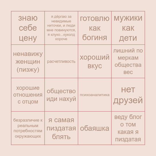 МАНАКО #tagyourself Bingo Card