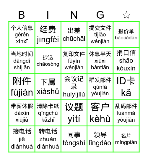 (o゜▽゜)o☆[BINGO!] Bingo Card