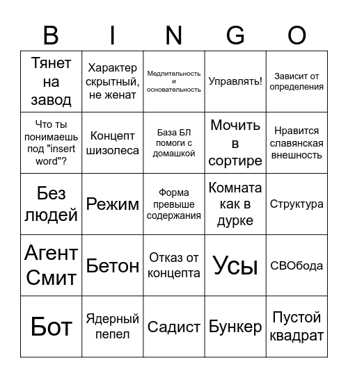 ЛСИ прайм Эра Bingo Card