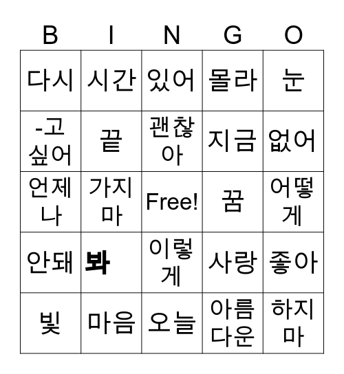 kpop korean words bingo Card