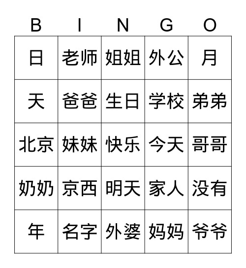 Name, Birthday and Family members Bingo Card