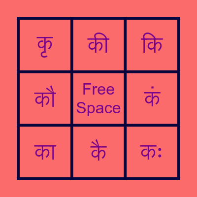 Hindi Vowels Bingo Card