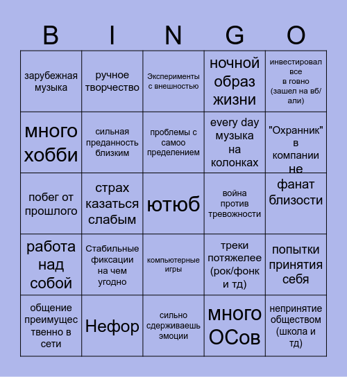 Дань Хэн кто Bingo Card