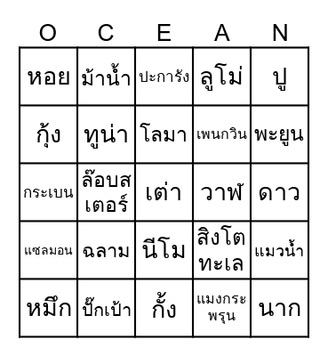 Ocean Bingo Card