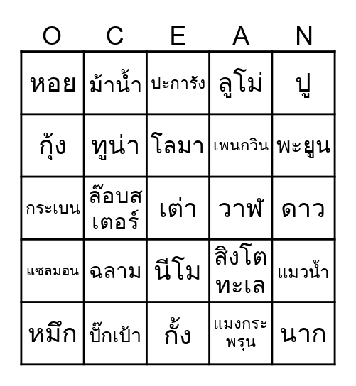Ocean Bingo Card