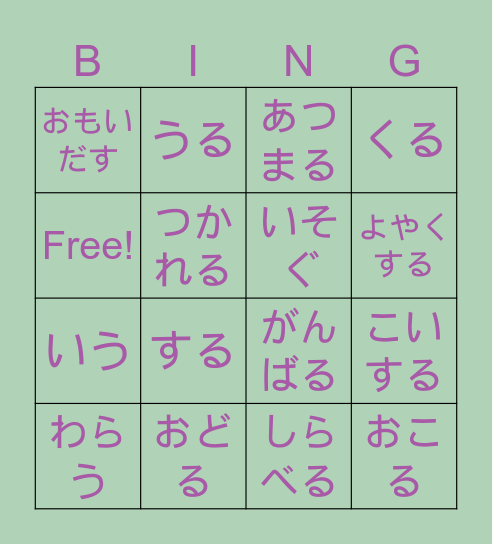 Hiragana verbe Bingo Card