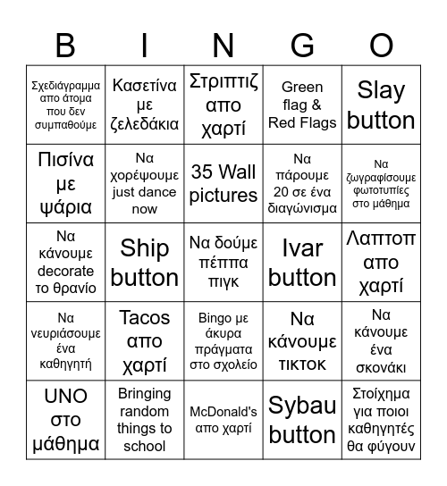 Τι θα κάνουμε φέτος Bingo Card
