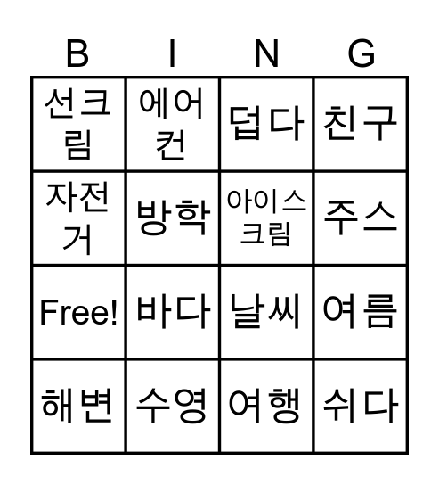 여름 빙고 Bingo Card