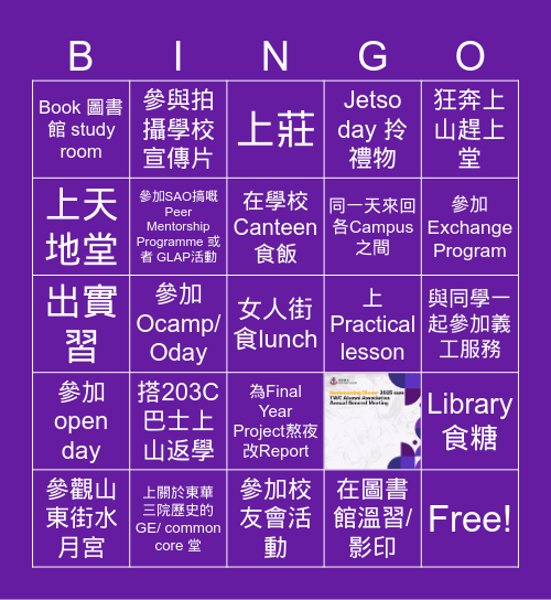 校園回憶Bingo Card
