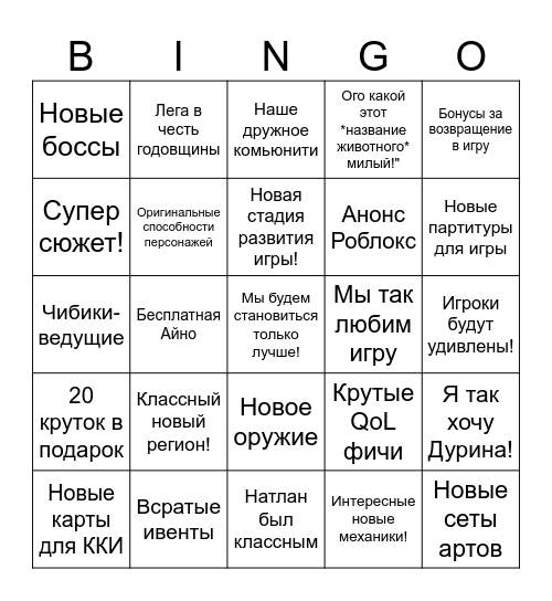Стрим по Нод Краю бинго Bingo Card