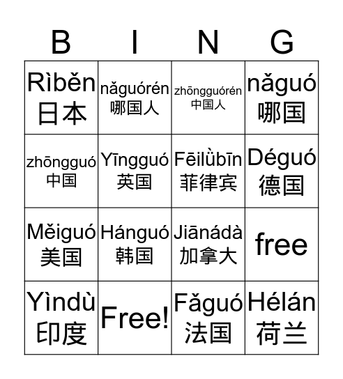 M 1 Country Bingo Card