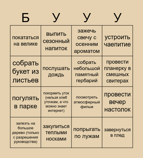 Осенний бинго Bingo Card