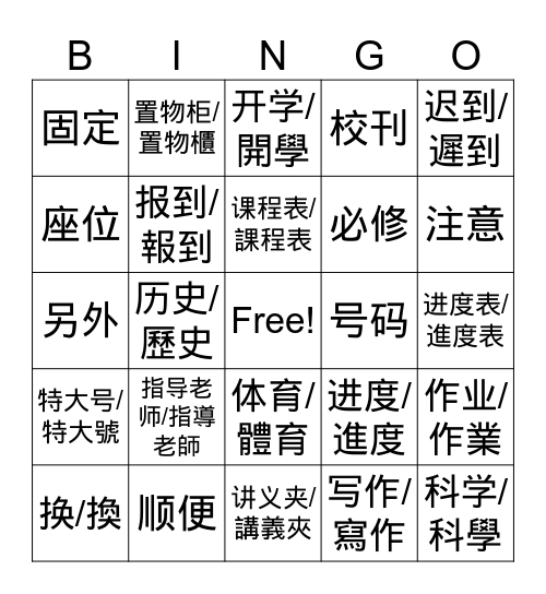 MZ Chinese B6L1 Phrases Bingo Card