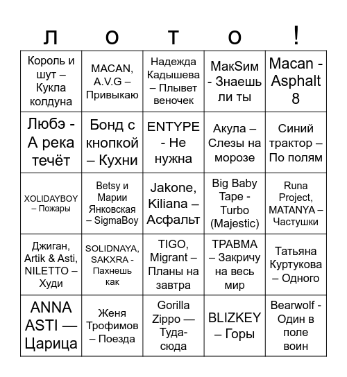 Музыкальное лото Bingo Card