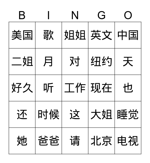 胡源诗 Bingo Card