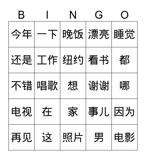 Jacob Wong, 黄耀翔 Bingo Card