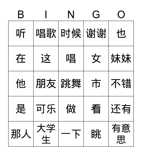 唐萧萧 Bingo Card
