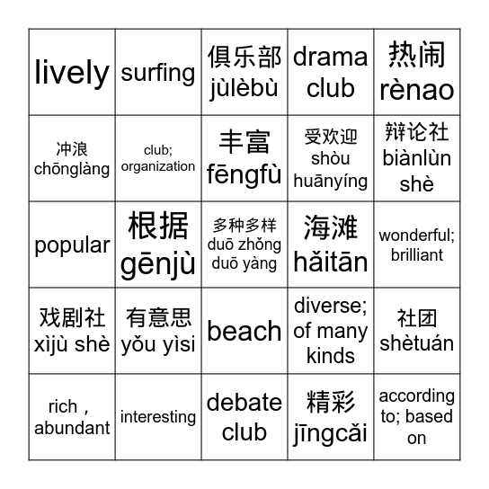 第三课 Bingo Card