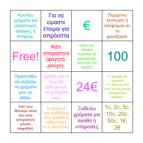 Οικονομική Μάχη Bingo Card