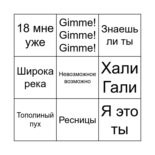МУЗЫКАЛЬНОЕ БИНГО Bingo Card