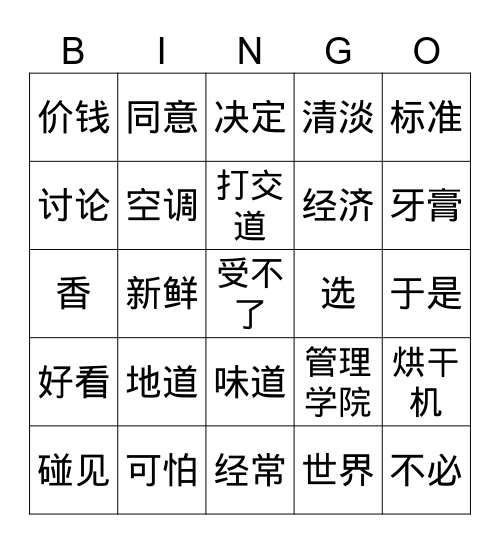 林筱萌 Bingo Card