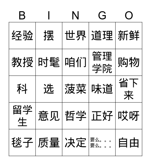 傅杰明 Bingo Card