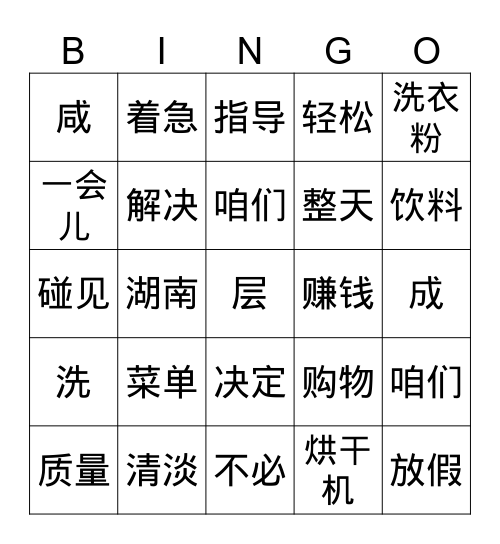 贺佳文 Bingo Card