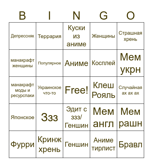 Petya TikTok Bingo Card